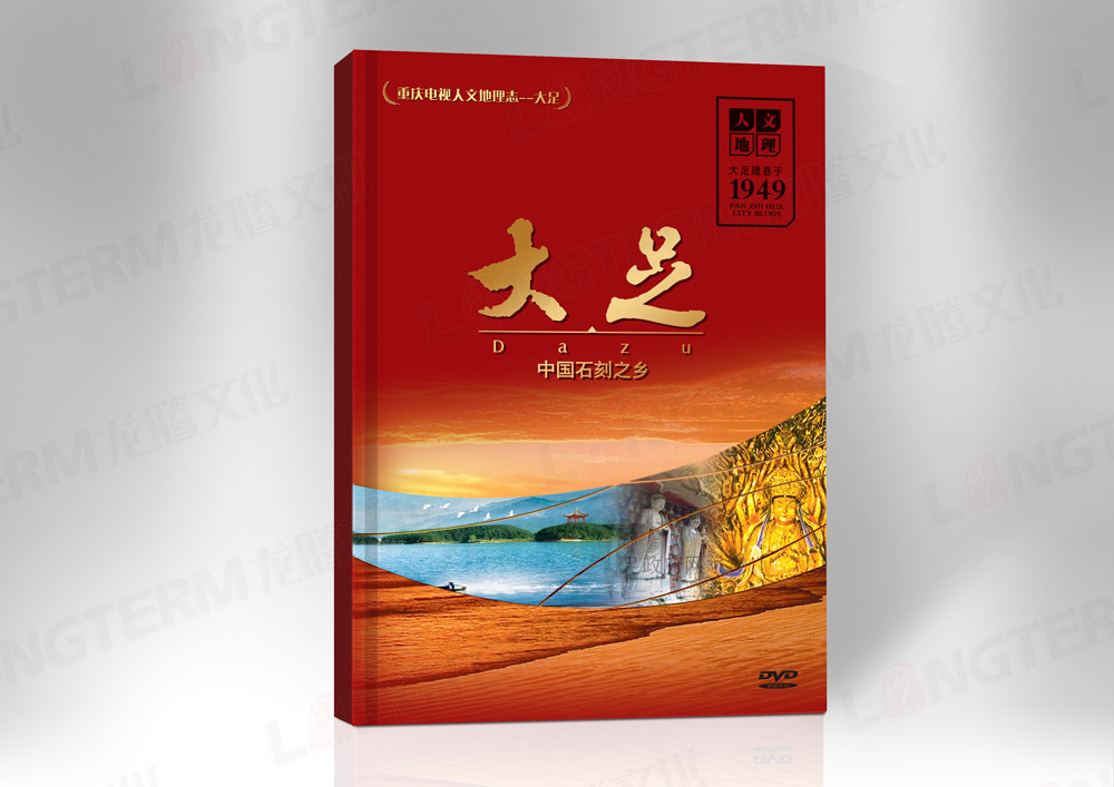 豐都地理文化志光盤(pán)包裝設(shè)計(jì)