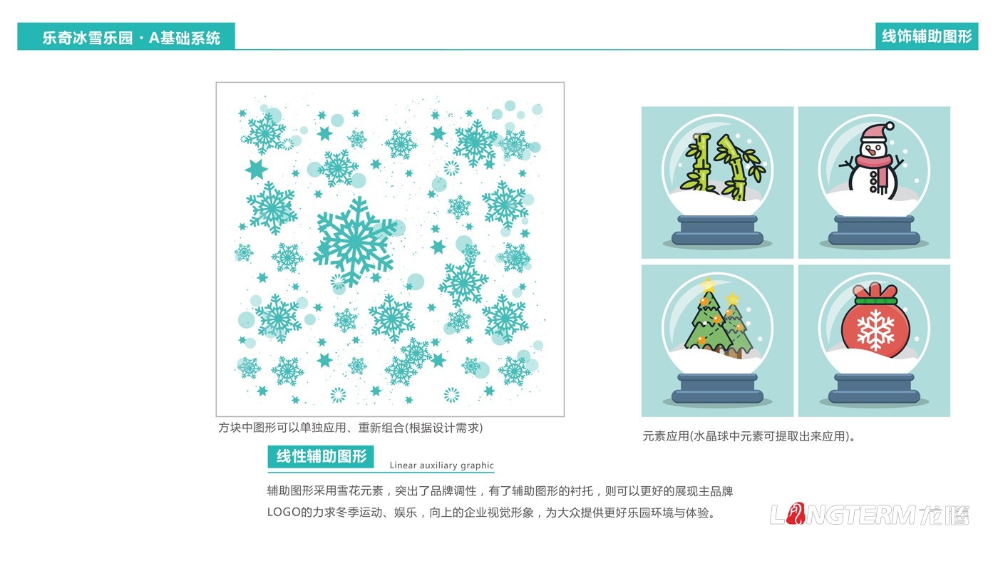 海昌極地海洋世界樂奇冰雪樂園吉祥物設(shè)計(jì)