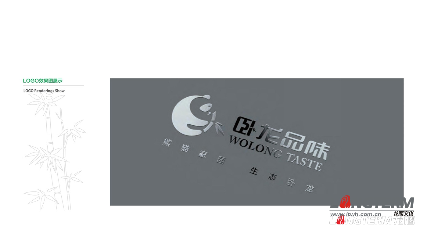 臥龍品味品牌全案策劃——LOGO創(chuàng)意設(shè)計(jì)部分