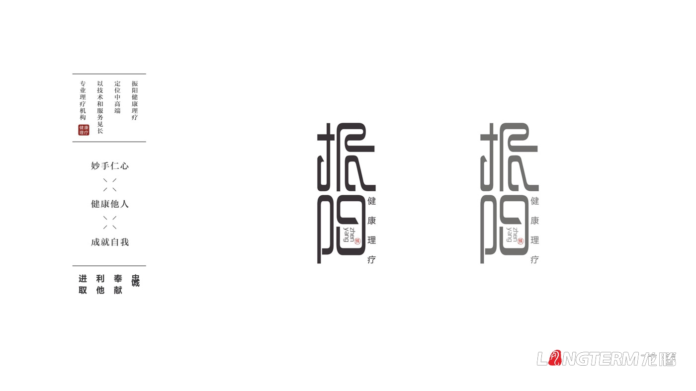 振陽理療館視覺應(yīng)用及LOGO設(shè)計方案