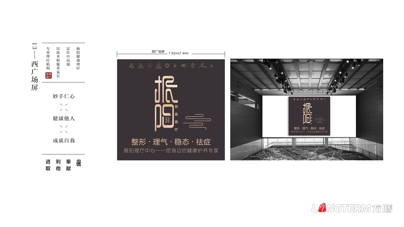 振陽理療館視覺應(yīng)用及LOGO設(shè)計方案