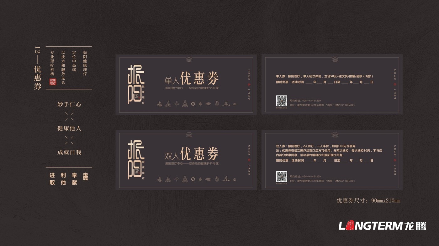 振陽理療館視覺應(yīng)用及LOGO設(shè)計方案