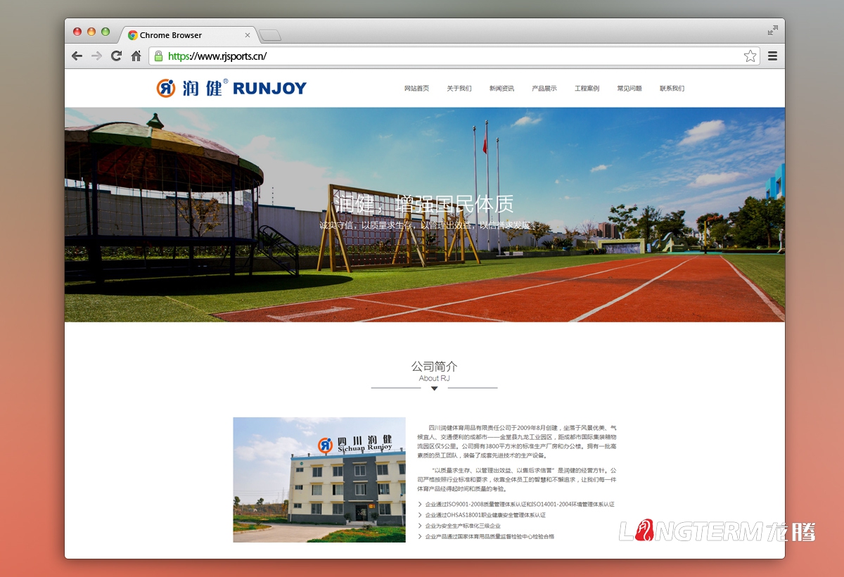 四川潤(rùn)健體育用品公司網(wǎng)站建設(shè)
