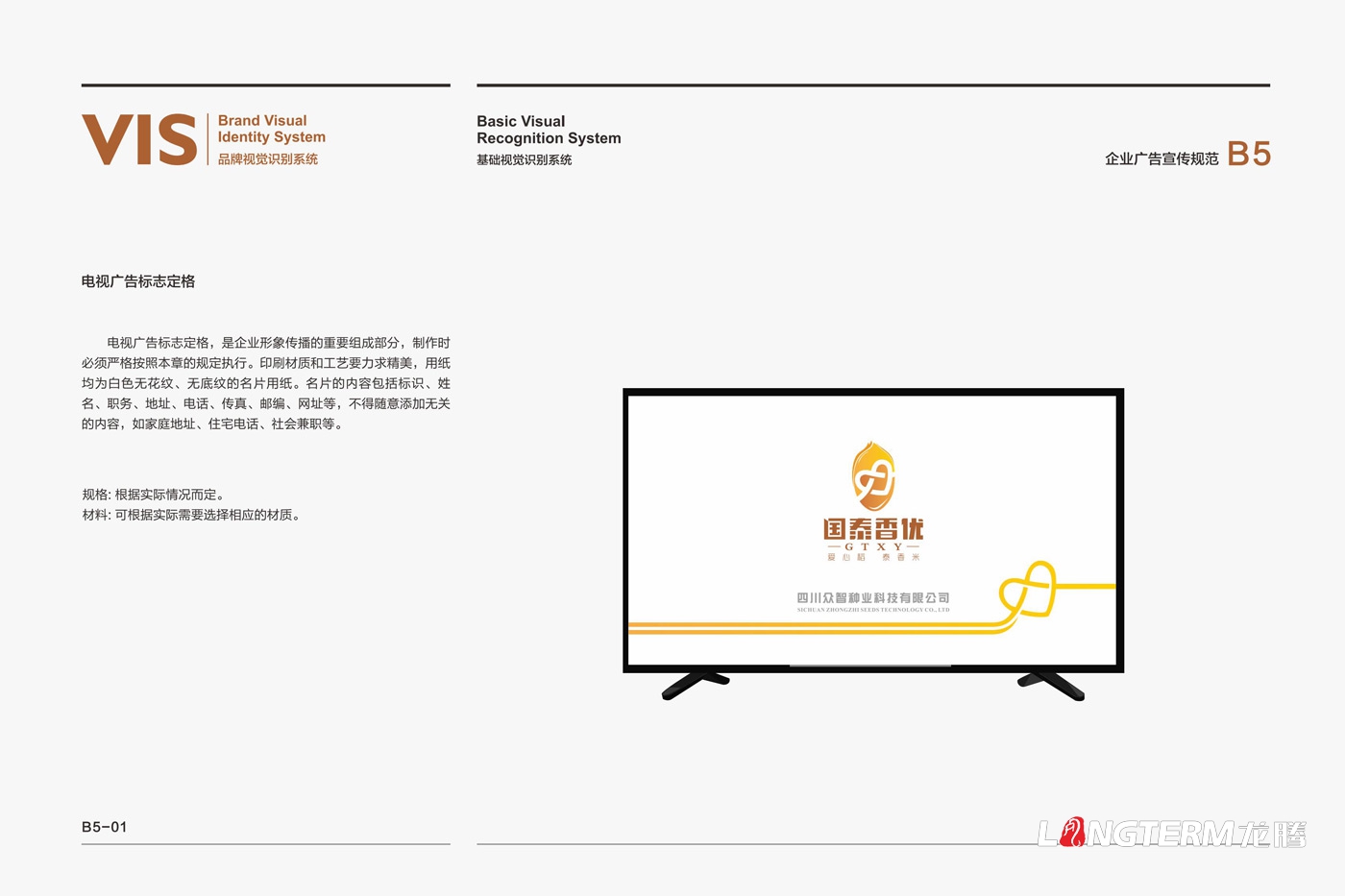 四川眾智種業(yè)科技有限公司“國泰香優(yōu)”品牌VIS設(shè)計(jì)及實(shí)例應(yīng)用展示效果