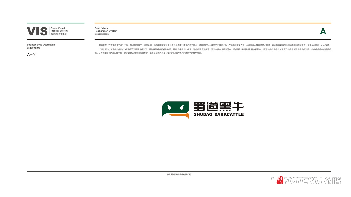 蜀道黑牛LOGO形象設(shè)計設(shè)計思維及元素解析