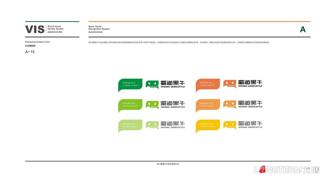 蜀道黑牛LOGO形象設(shè)計設(shè)計思維及元素解析