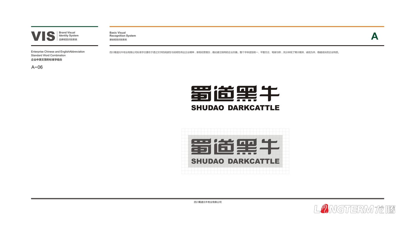 蜀道黑牛LOGO形象設(shè)計設(shè)計思維及元素解析