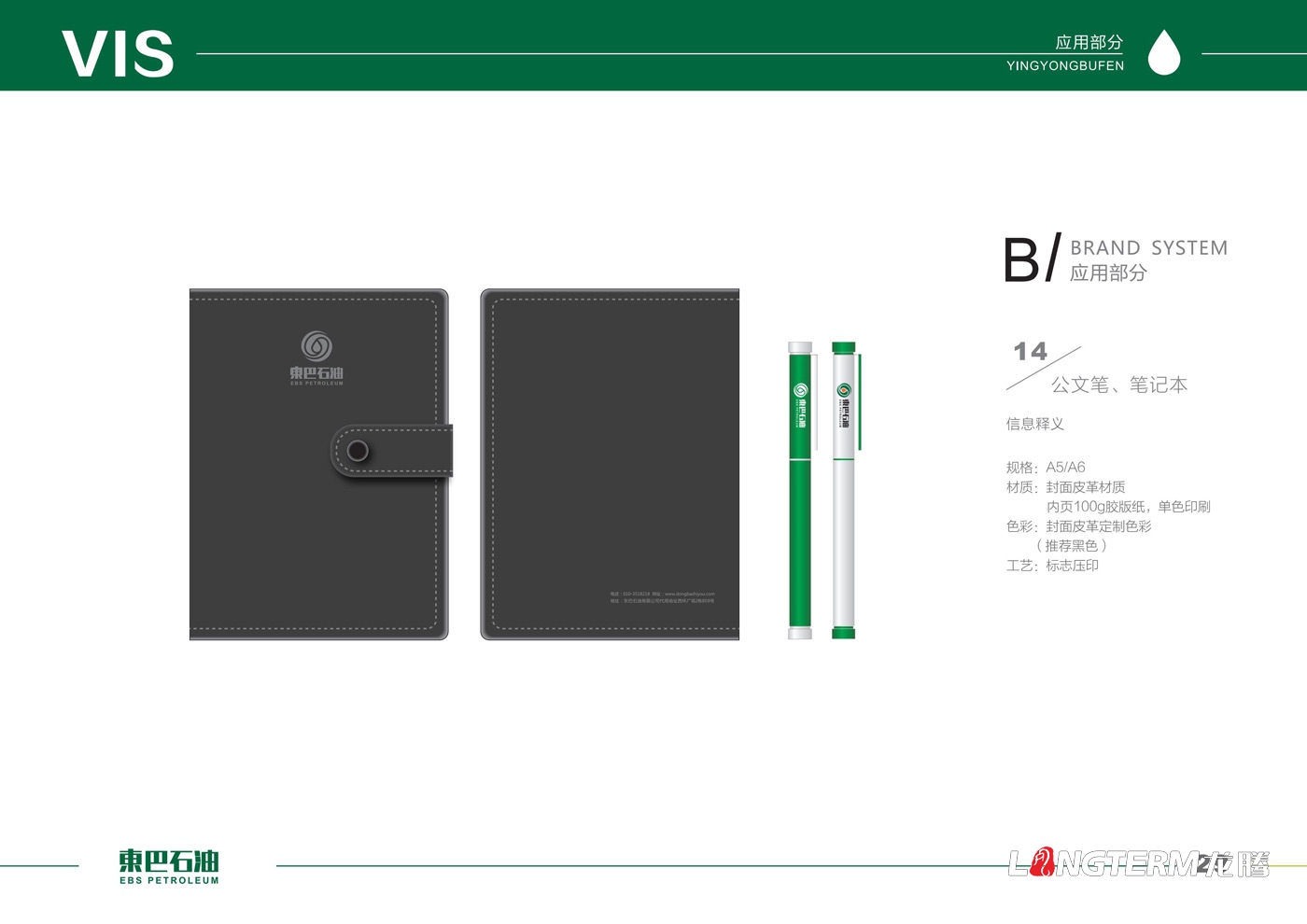 東巴石油LOGO設(shè)計方案（多方案）及商業(yè)應(yīng)用展示