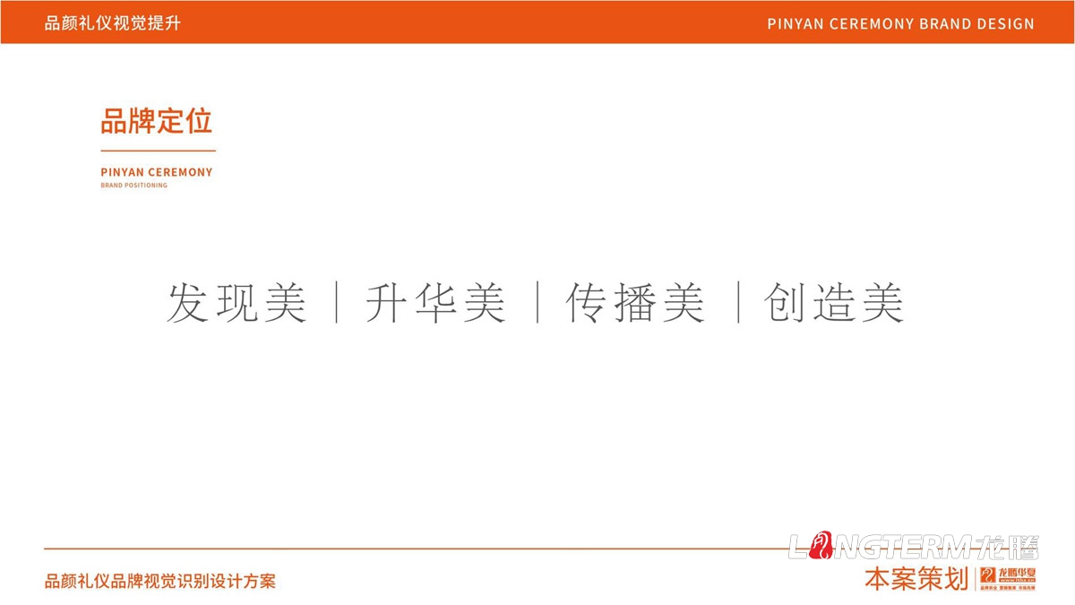 品顏形象禮儀文化價值梳理與品牌視覺設(shè)計logo及其他應(yīng)用