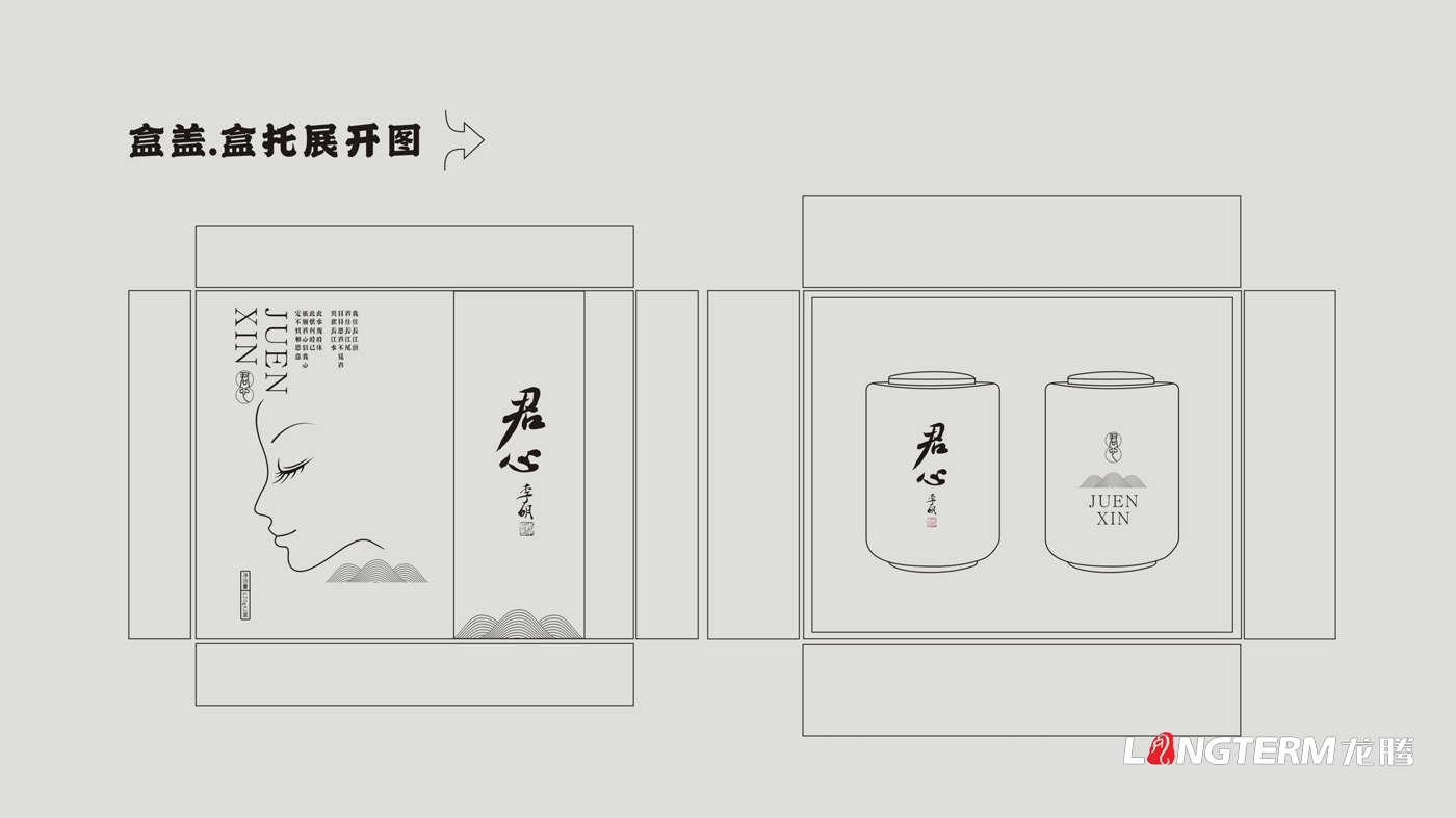 君心茶葉包裝設(shè)計(jì)方案展示